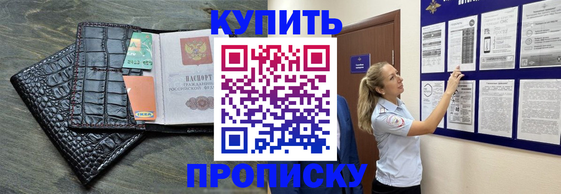 прописка штамп в Раменском